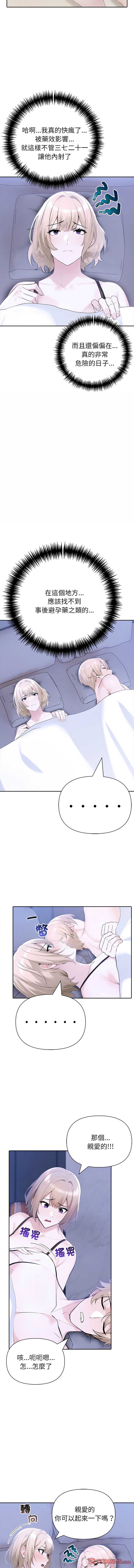 夫妇挑战赛 第18话 第3页