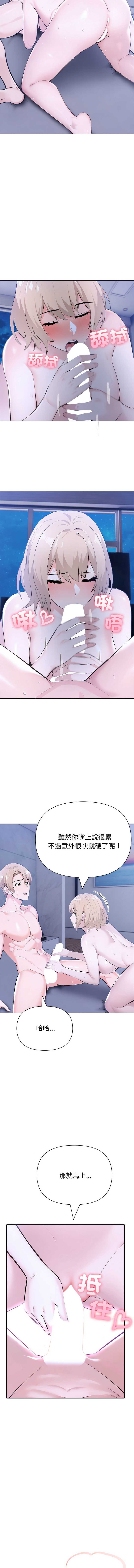 夫妇挑战赛 第18话 第7页