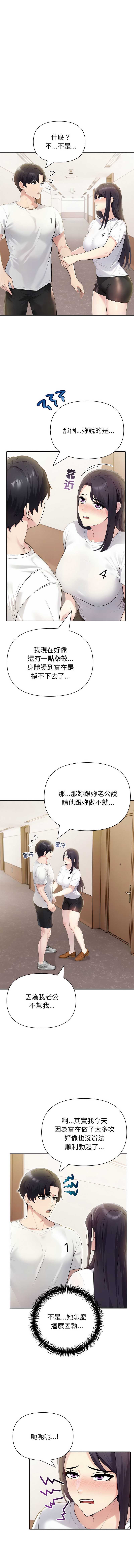 夫妇挑战赛 第19话 第2页
