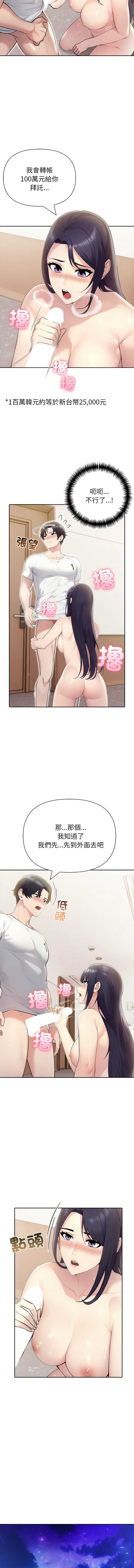 夫妇挑战赛 第19话 第4页