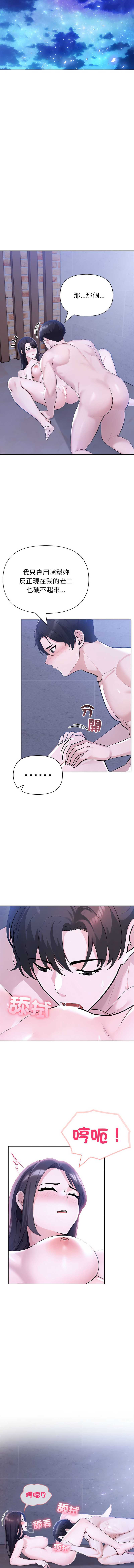 夫妇挑战赛 第19话 第5页