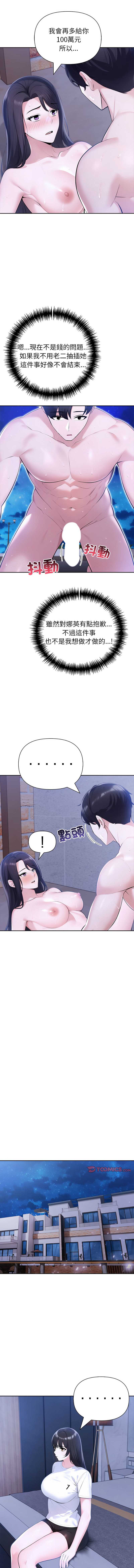 夫妇挑战赛 第19话 第8页
