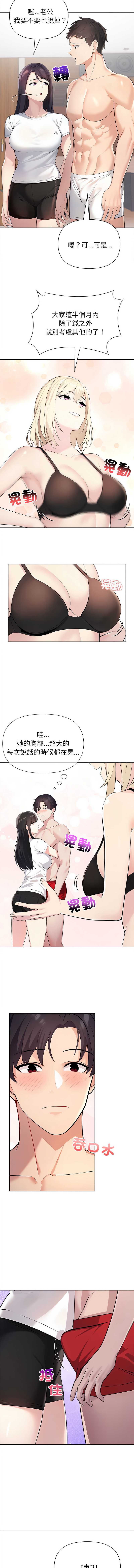夫妇挑战赛 第2话 第10页