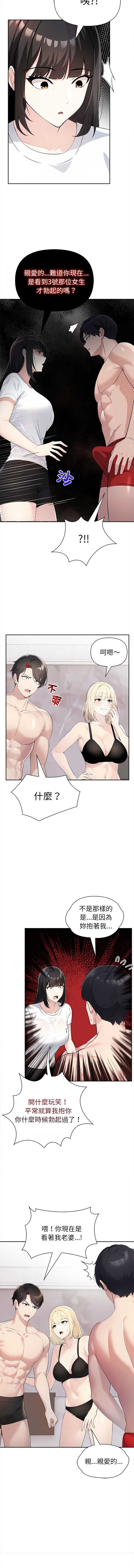 夫妇挑战赛 第2话 第11页