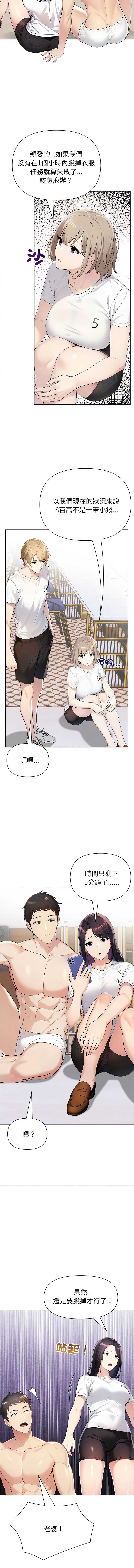 夫妇挑战赛 第2话 第14页