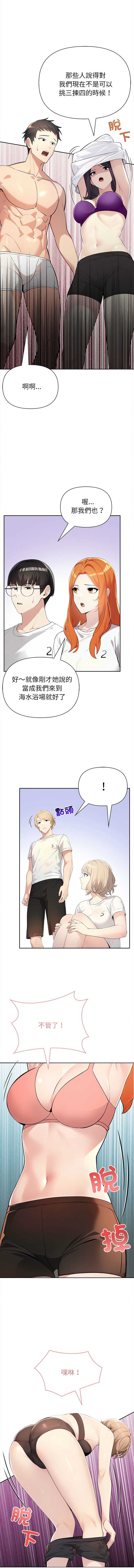 夫妇挑战赛 第2话 第15页