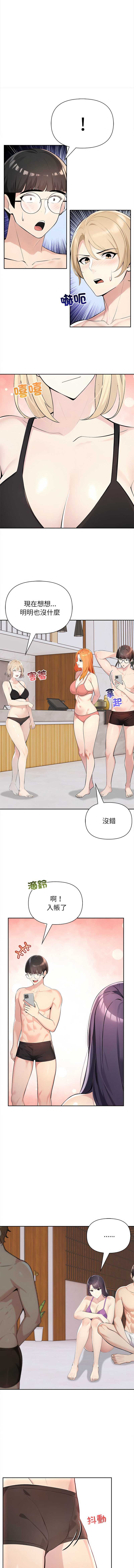 夫妇挑战赛 第2话 第16页
