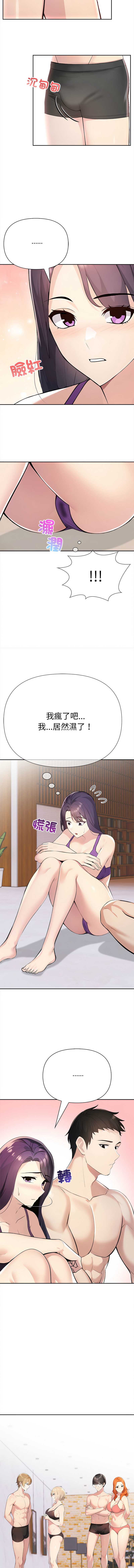 夫妇挑战赛 第2话 第17页