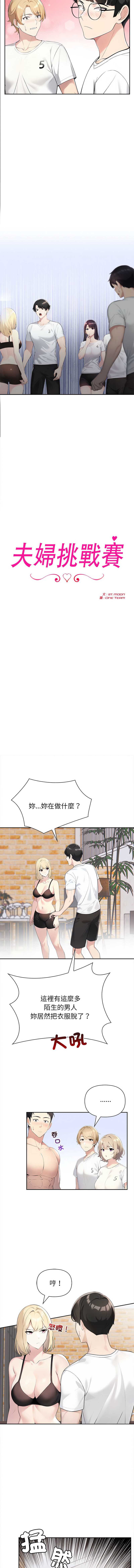 夫妇挑战赛 第2话 第2页