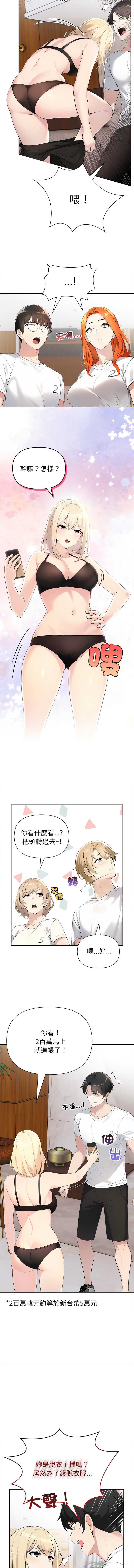 夫妇挑战赛 第2话 第3页