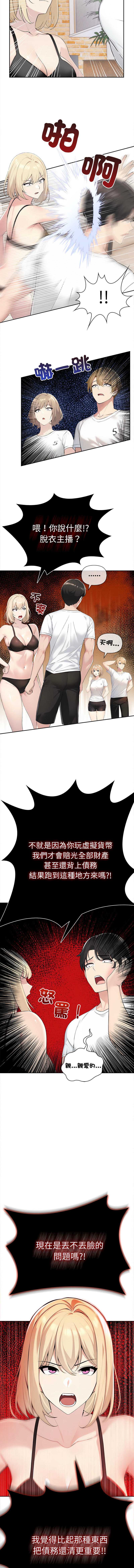 夫妇挑战赛 第2话 第4页