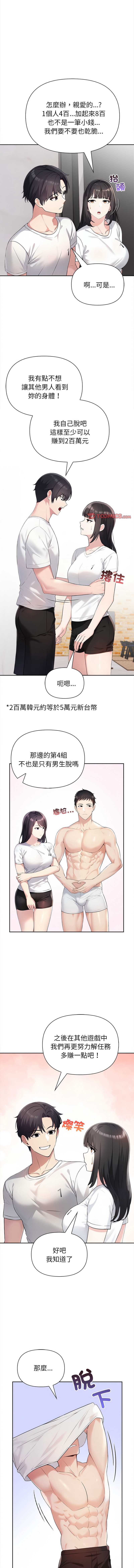 夫妇挑战赛 第2话 第7页