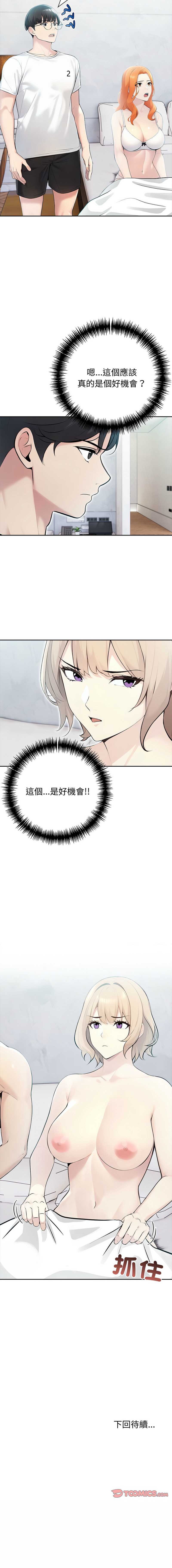 夫妇挑战赛 第20话 第14页