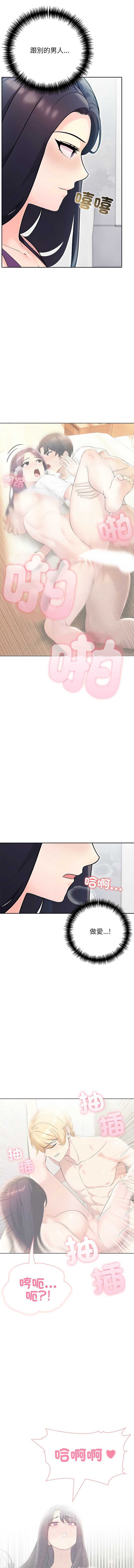 夫妇挑战赛 第21话 第10页