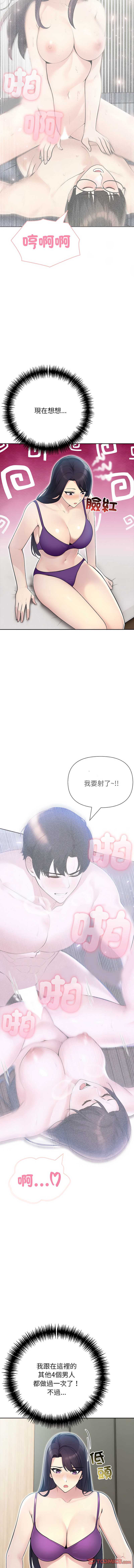 夫妇挑战赛 第21话 第11页