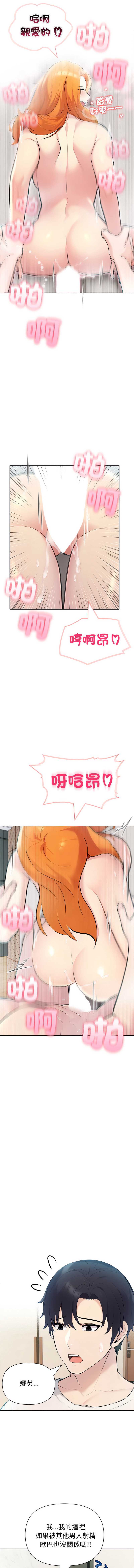 夫妇挑战赛 第21话 第13页