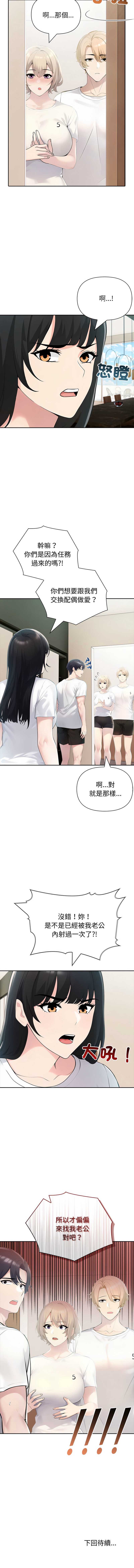 夫妇挑战赛 第21话 第15页