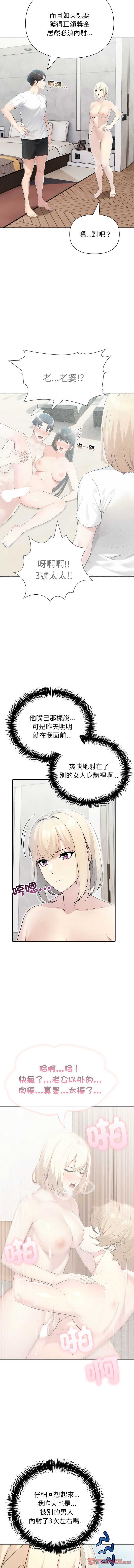 夫妇挑战赛 第21话 第3页