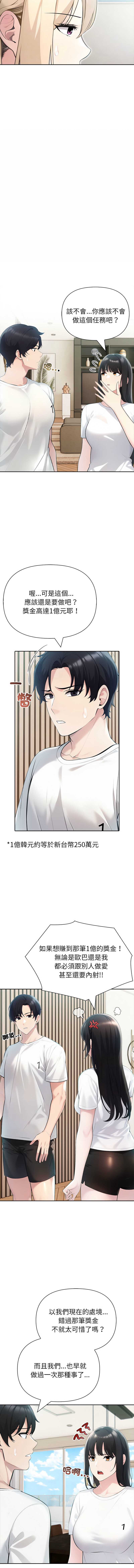 夫妇挑战赛 第21话 第4页