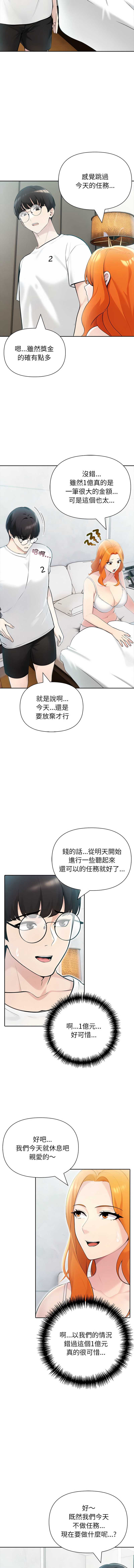 夫妇挑战赛 第21话 第7页