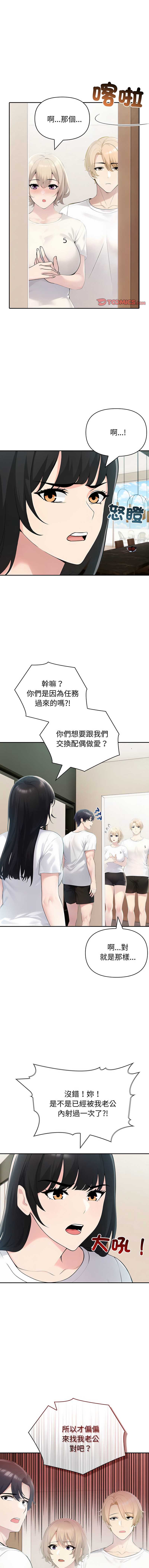 夫妇挑战赛 第22话 第1页
