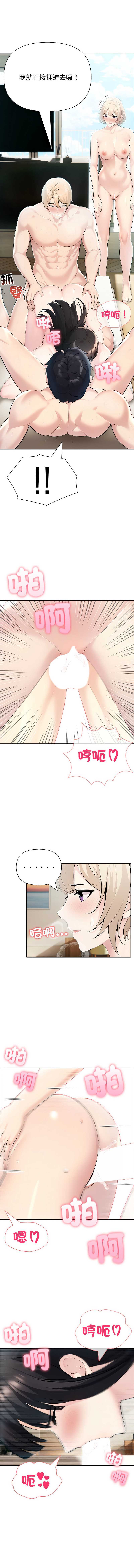 夫妇挑战赛 第22话 第11页