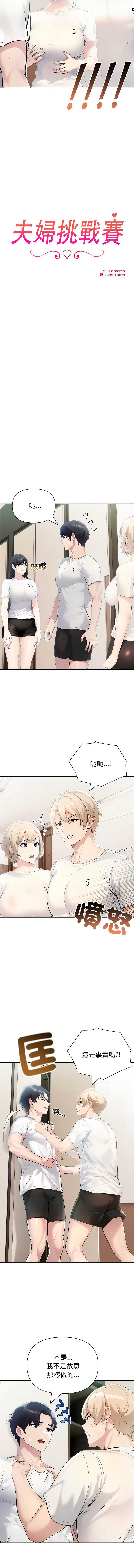 夫妇挑战赛 第22话 第2页