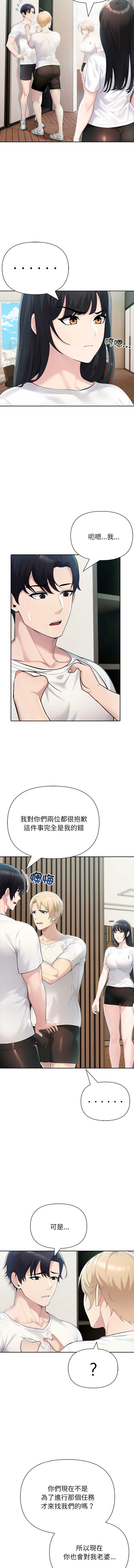 夫妇挑战赛 第22话 第4页