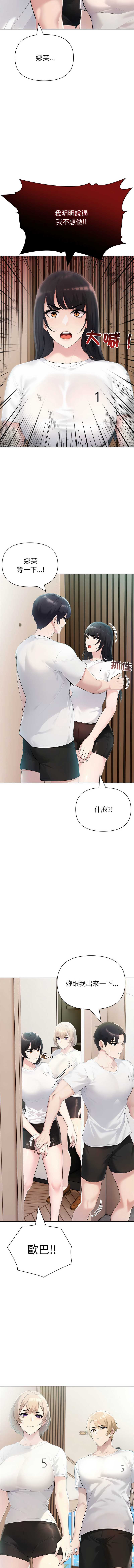 夫妇挑战赛 第22话 第6页