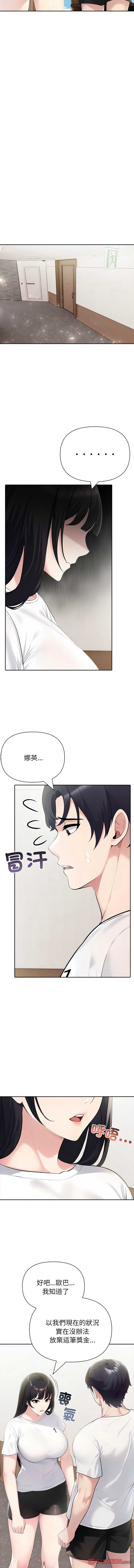 夫妇挑战赛 第22话 第7页