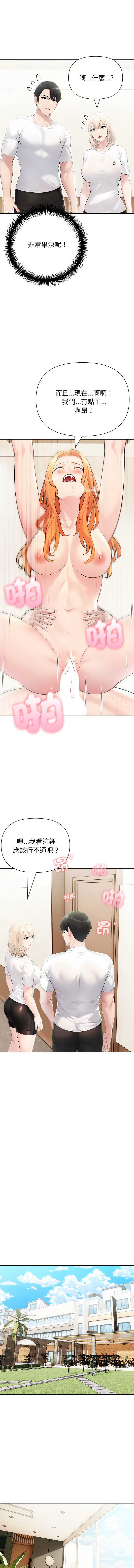 夫妇挑战赛 第23话 第10页