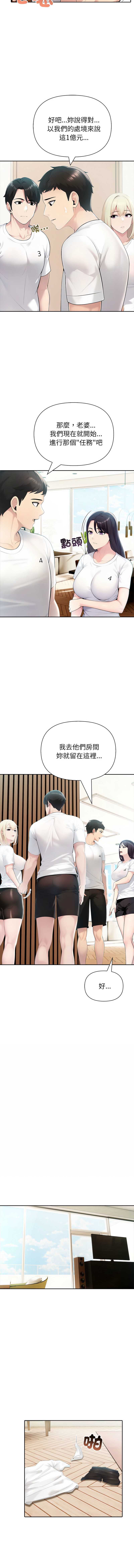 夫妇挑战赛 第23话 第12页