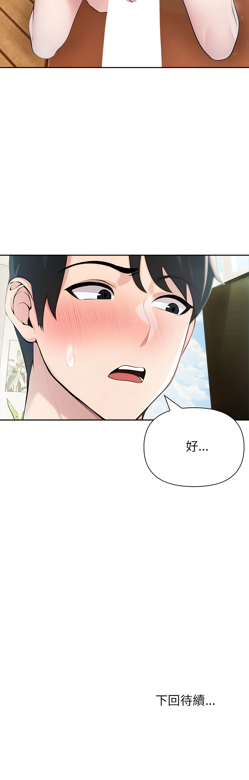 夫妇挑战赛 第23话 第15页