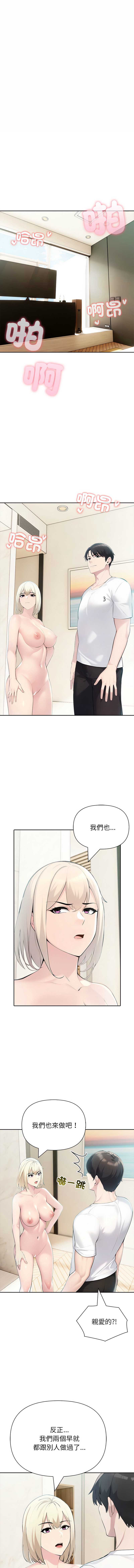 夫妇挑战赛 第23话 第5页