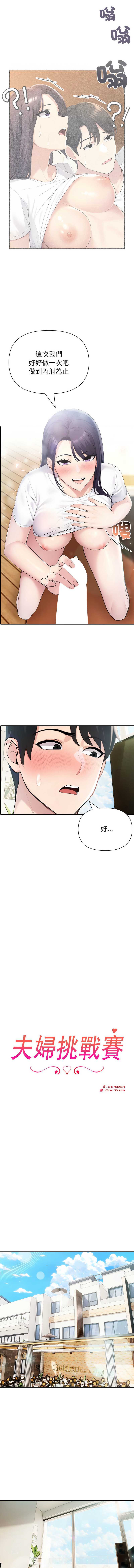 夫妇挑战赛 第24话 第2页