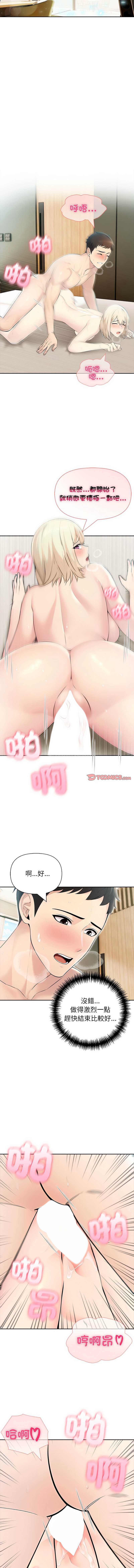 夫妇挑战赛 第24话 第3页