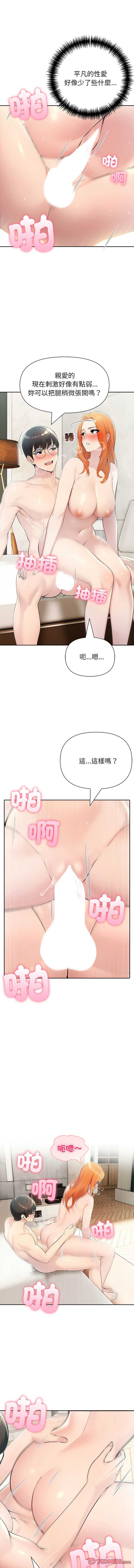 夫妇挑战赛 第24话 第7页