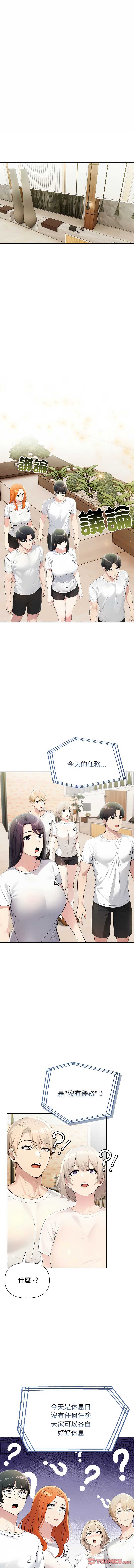 夫妇挑战赛 第25话 第11页