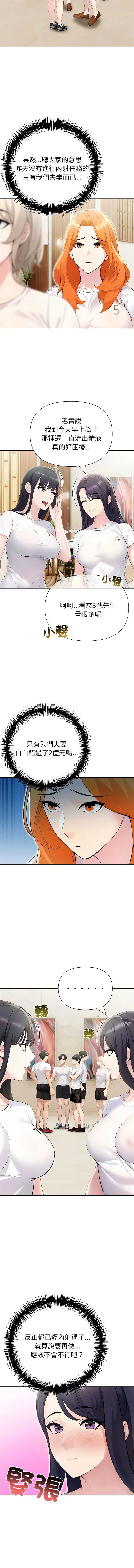 夫妇挑战赛 第25话 第13页