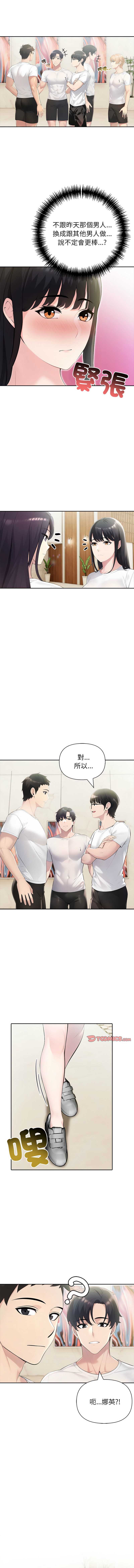 夫妇挑战赛 第25话 第14页