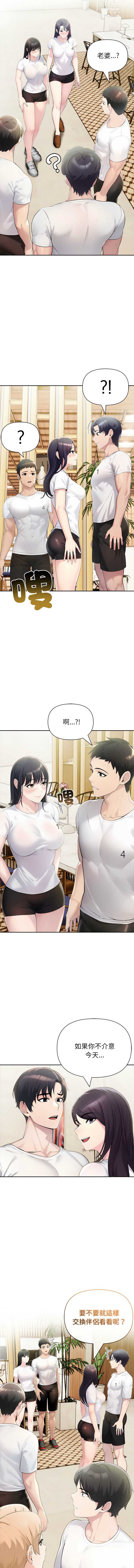 夫妇挑战赛 第25话 第15页