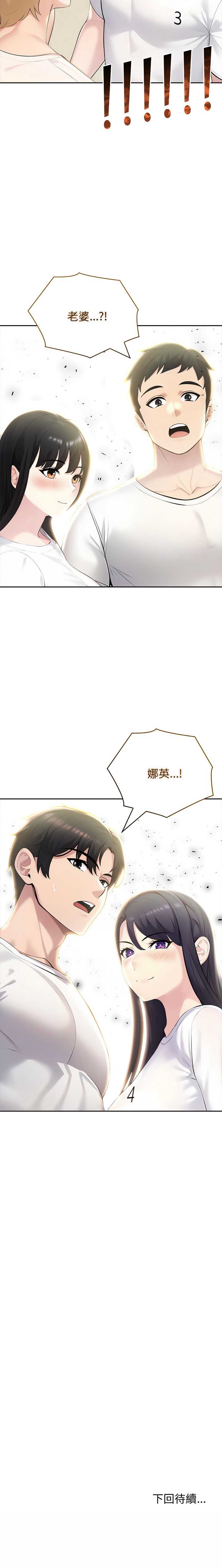 夫妇挑战赛 第25话 第16页