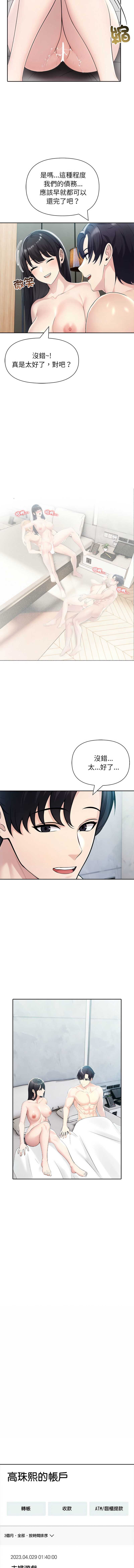 夫妇挑战赛 第25话 第5页