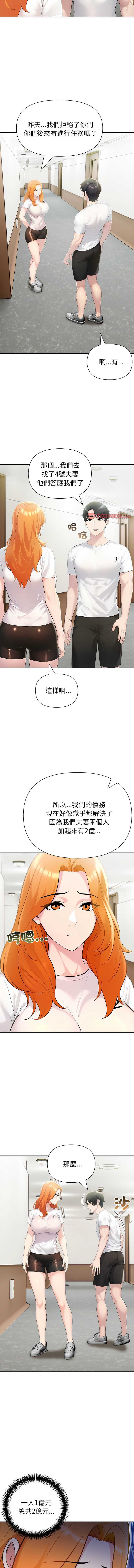 夫妇挑战赛 第25话 第9页