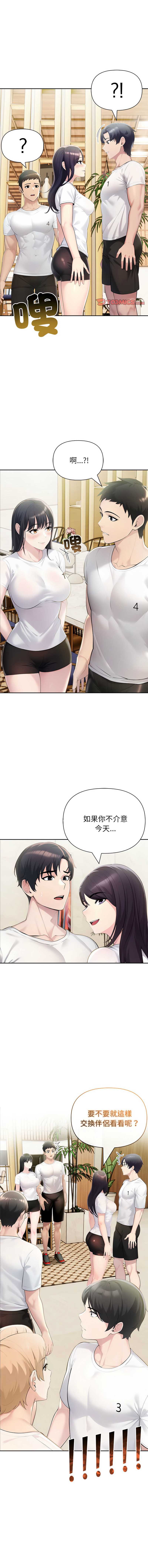 夫妇挑战赛 第26话 第1页