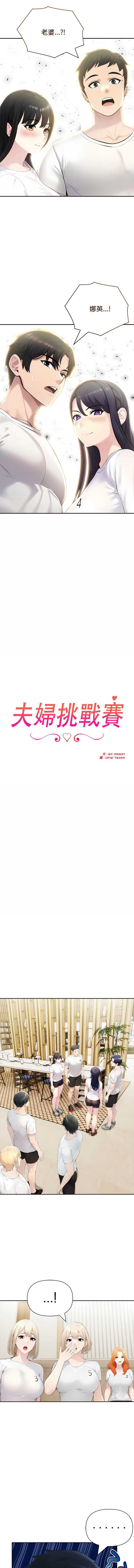 夫妇挑战赛 第26话 第2页