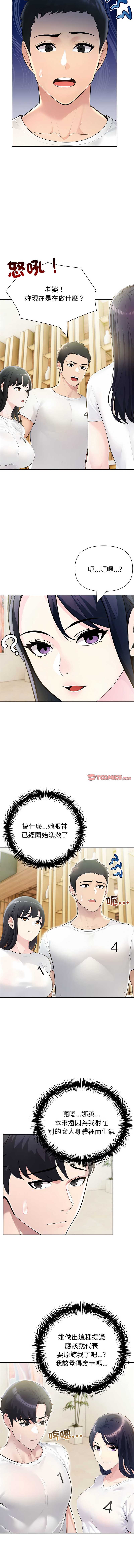 夫妇挑战赛 第26话 第3页