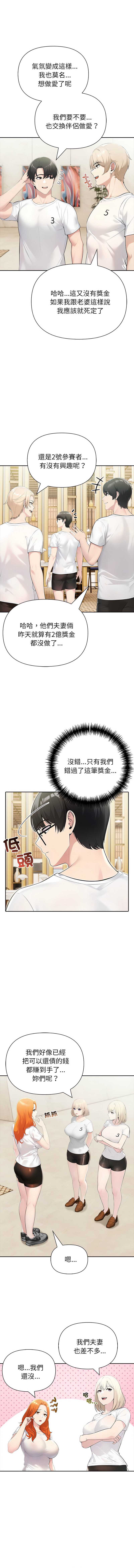 夫妇挑战赛 第26话 第6页