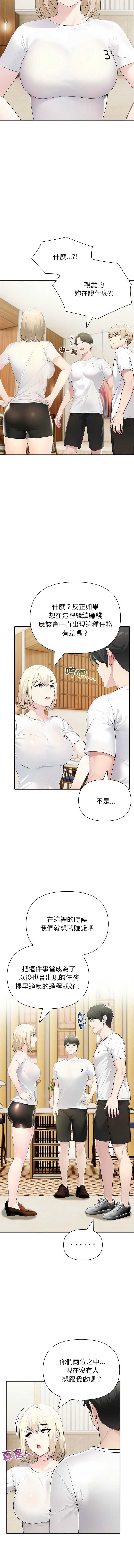 夫妇挑战赛 第26话 第9页