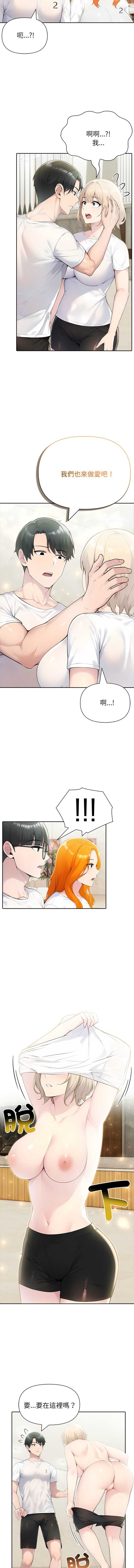 夫妇挑战赛 第27话 第13页